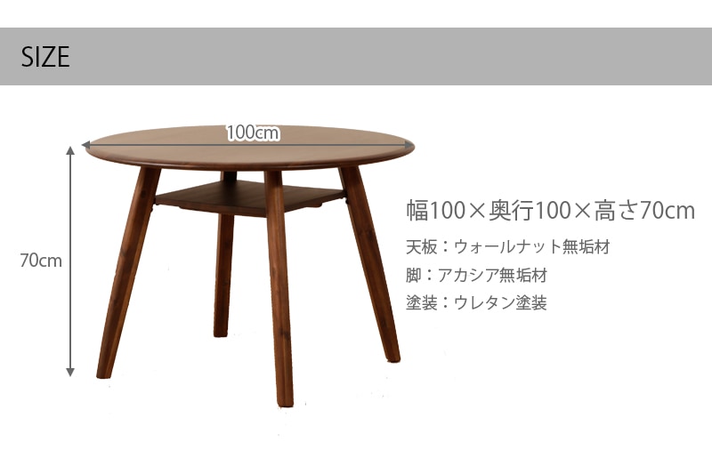 ダイニングテーブル 丸 円卓 100cm 2人掛け 3人掛け 4人掛け 丸