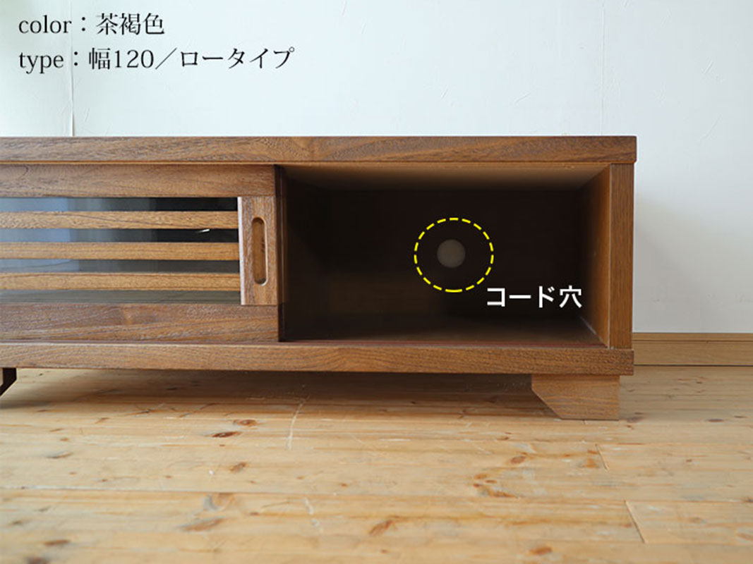 和風テレビ台 古都 幅150cm 茶褐色 黒茶色 ハイタイプ テレビボード