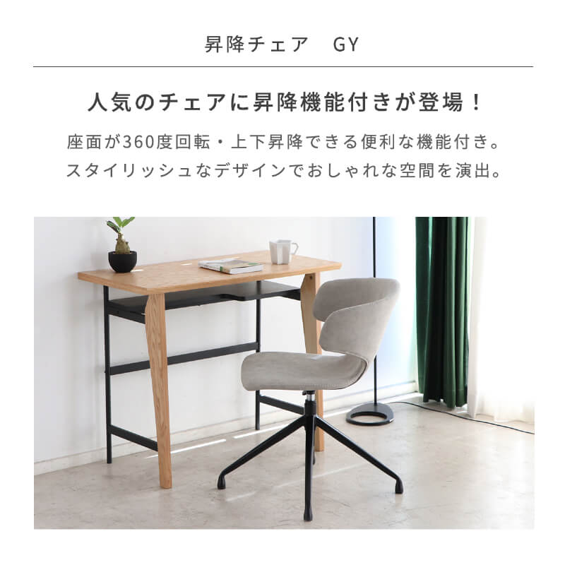 ダイニングチェア 回転 肘付 昇降式 昇降チェア おしゃれ 椅子 PC
