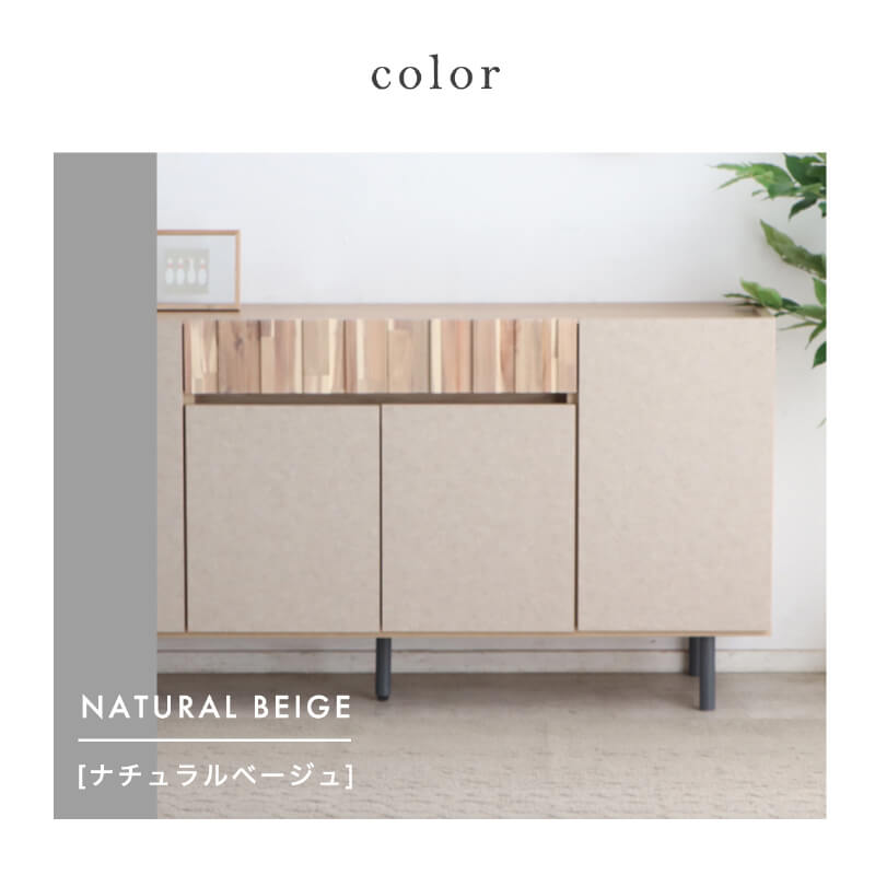 サイドボード キャビネット 完成品 150 ナチュラル ベージュ 木製