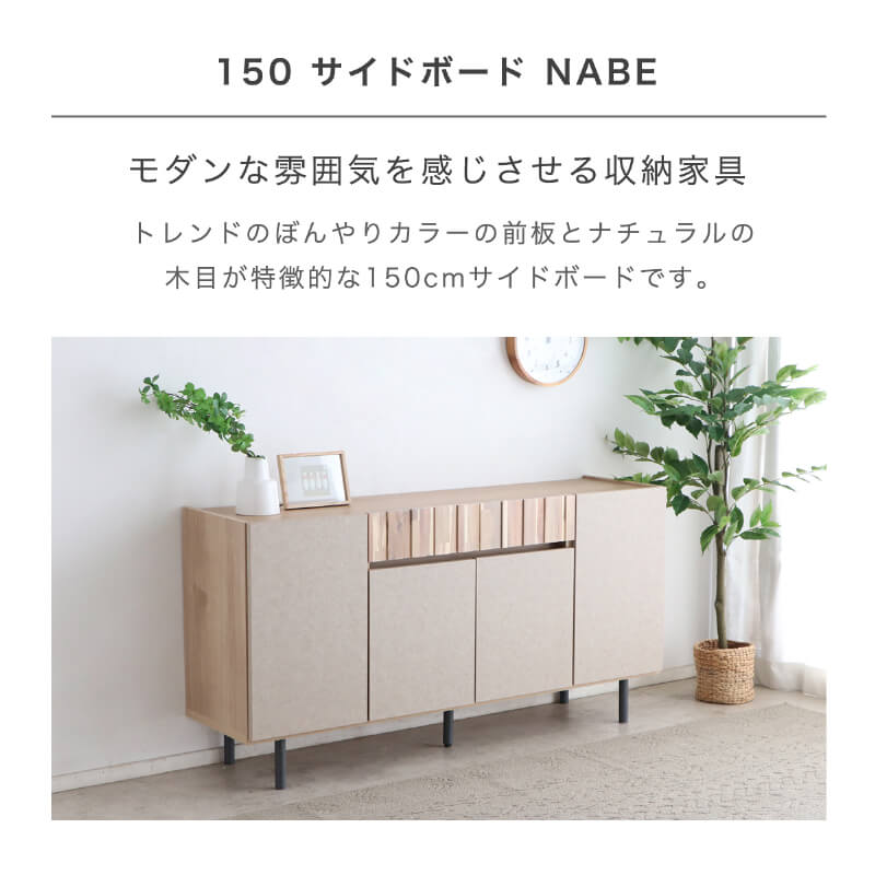 キャビネット サイドボード レトロ 家具 (株)大川工芸 サイドボード キャビネット 完成品 150 ナチュラル ベージュ 木製