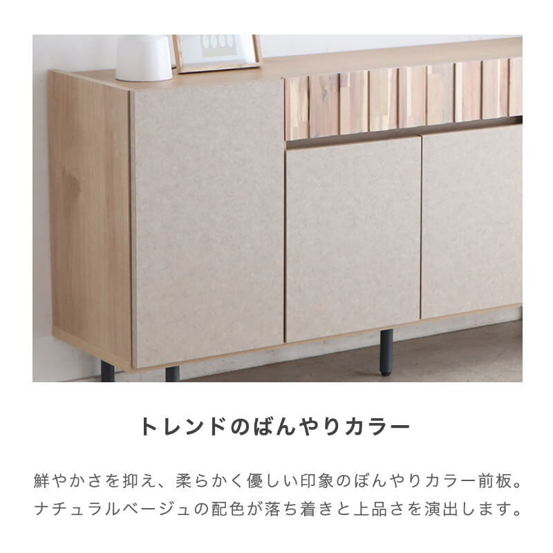 サイドボード キャビネット 完成品 150 ナチュラル ベージュ 木製