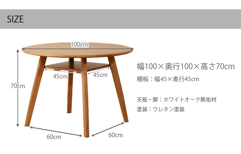 丸テーブル ダイニングテーブル 100cm 無垢材 円卓 棚付き 100×100
