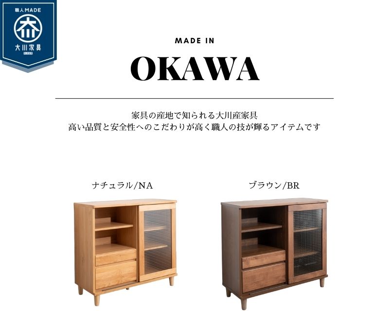 送料無料】キャビネット 収納棚 食器棚 魅せる収納 幅90 幅120 国産