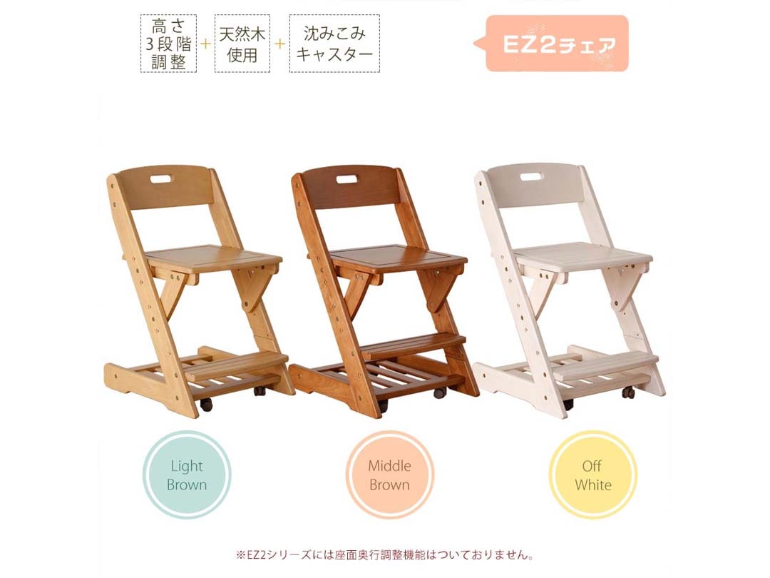 学習チェア EZ-2 高さ調整可 木製 無垢】学習イス 木製無垢 木製チェア