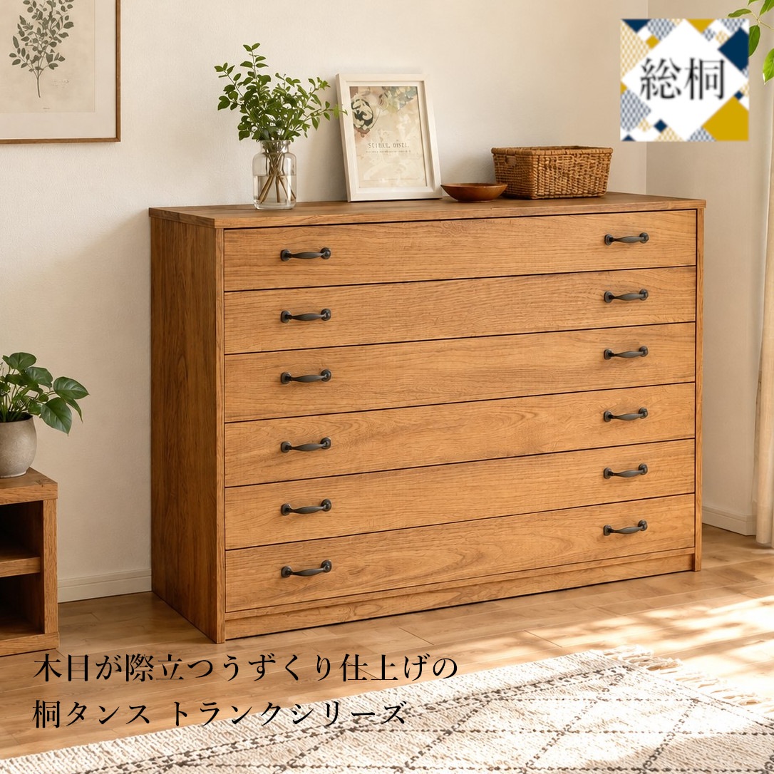 【良品】【大容量】 TO-6段チェスト マーゼルン 桐チェスト 桐箪笥 ② 肥前桐民芸 総桐チェスト トランク6段 | 店舗,株式会社 マーゼルン