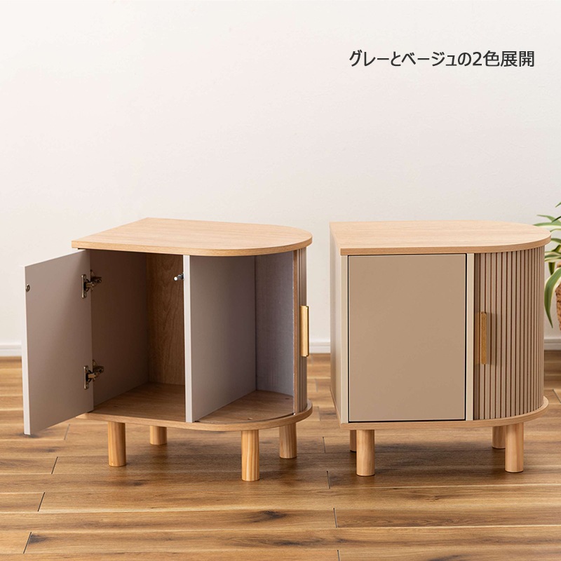 サイドキャビネット 半楕円 キャビネット リブデザイン 北欧 ナイト