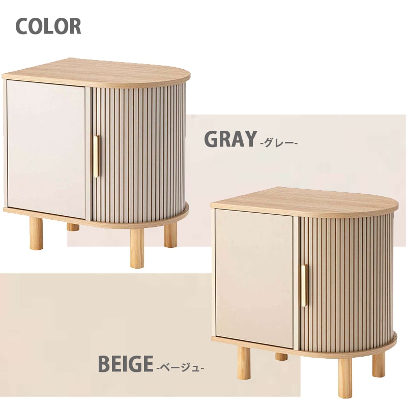 サイドキャビネット 半楕円 キャビネット リブデザイン 北欧 ナイト
