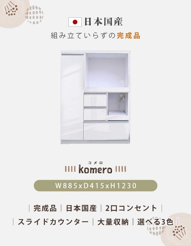 食器棚 90レンジ台 | 店舗,エイゼントレィディング株式会社 | 大川市