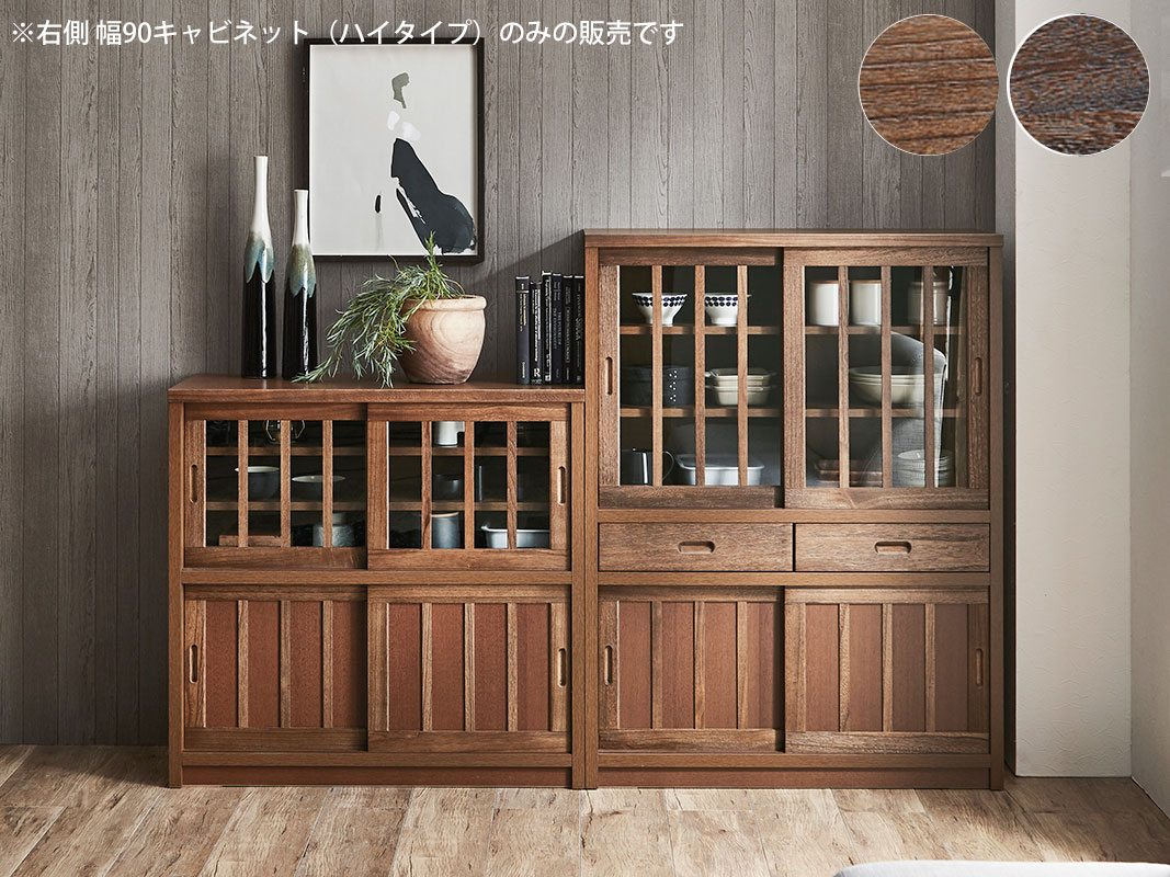 和風キャビネット カップボード 鎌倉 幅90 ハイタイプ 茶褐色 黒