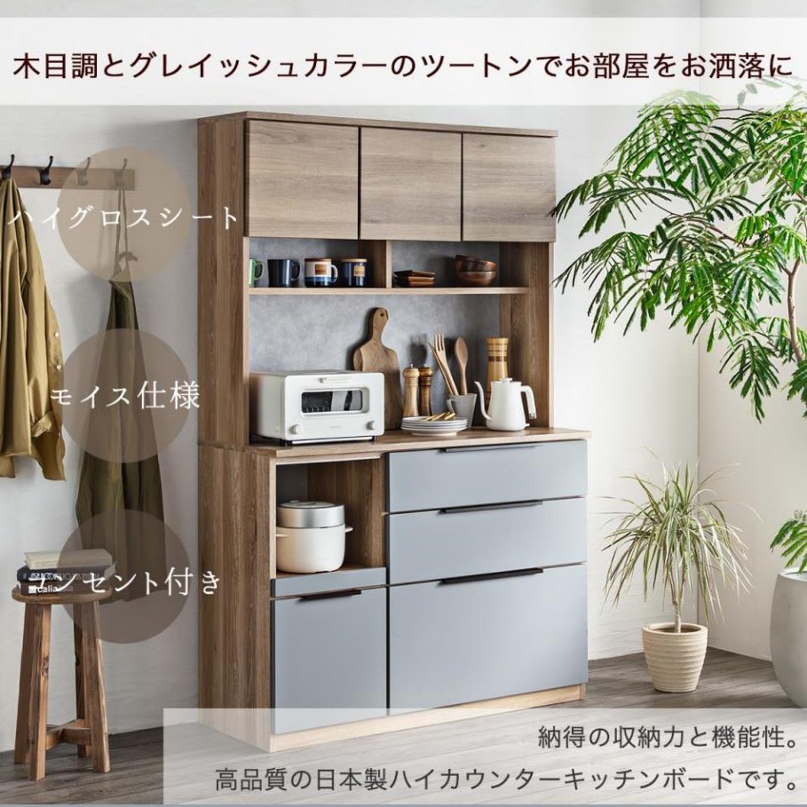 食器棚 120 日本製 完成品 カウンター 収納 キッチン収納 おしゃれ