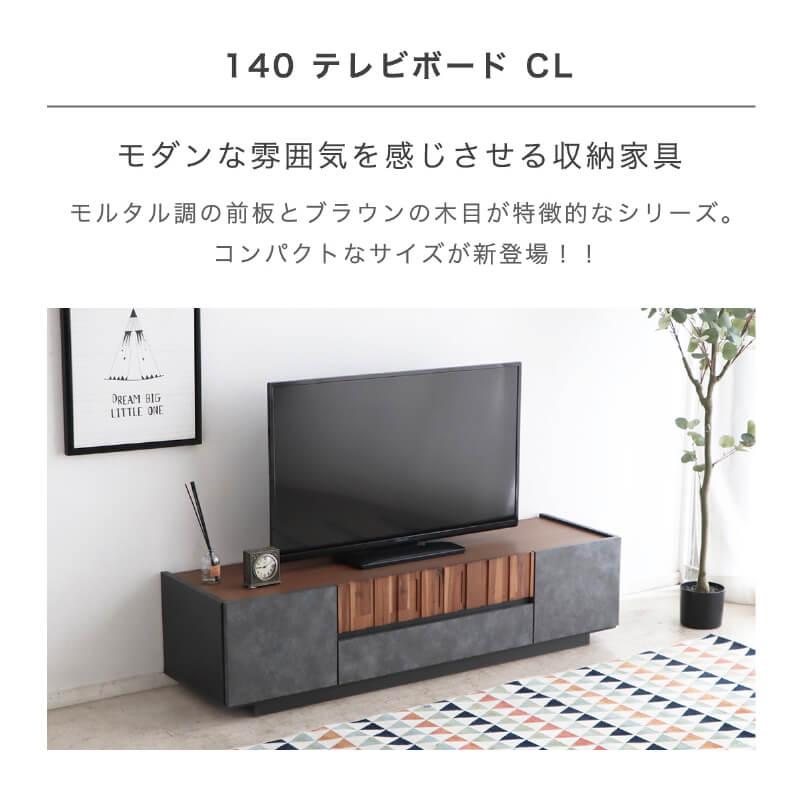 テレビボード 140 ロータイプ おしゃれ グレー コンクリート調 完成品