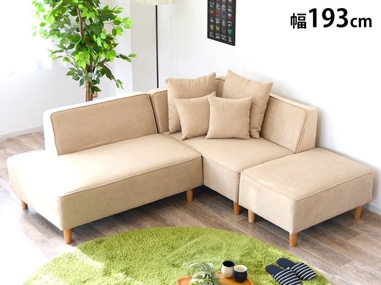 フレキシブルなセパレートタイプ コーナーソファ カウチソファー 幅