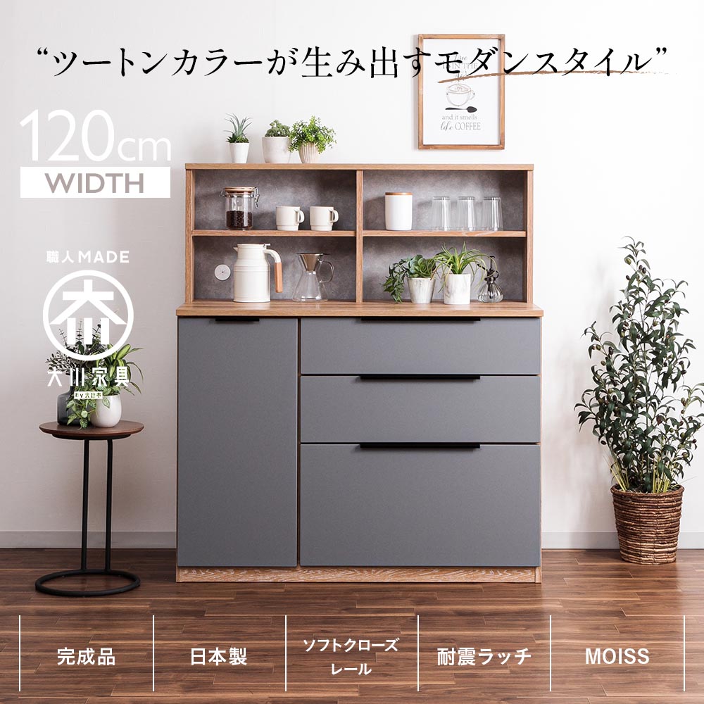 大川家具 カリーノ 食器棚 キッチンカウンター 幅120cm 完成品 d3634 キッチンカウンター 120 日本製 完成品 カウンター 収納 キッチン収納