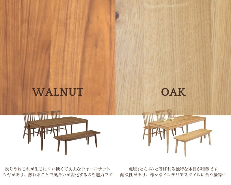 送料無料】ダイニングテーブル ウォールナット無垢 オーク無垢 天然木