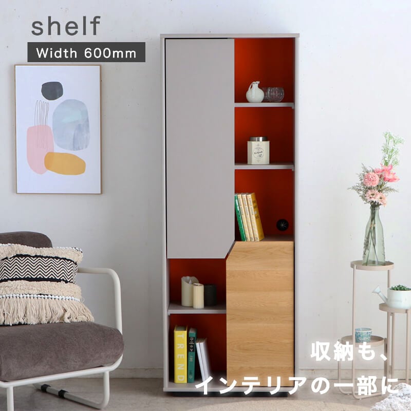 シェルフ キャビネット 幅60cm オープンラック 本棚 収納棚 リビング