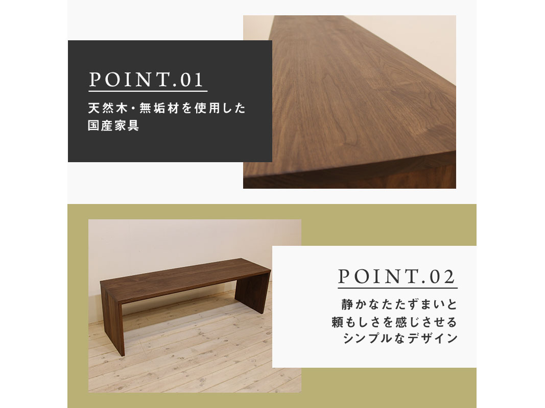 大川家具】凛ダイニング ベンチ Type2 幅1400mm ウォールナット | 店舗