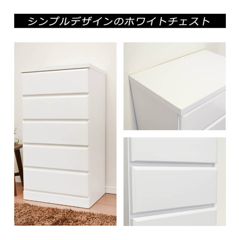 チェスト タンス 完成品 国産 ホワイト 白 幅 60 cm 5段 シンプル
