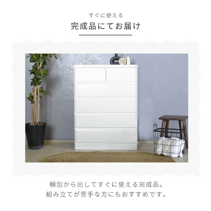 チェスト タンス 完成品 国産 ホワイト 白 幅 80 cm 5段 シンプル