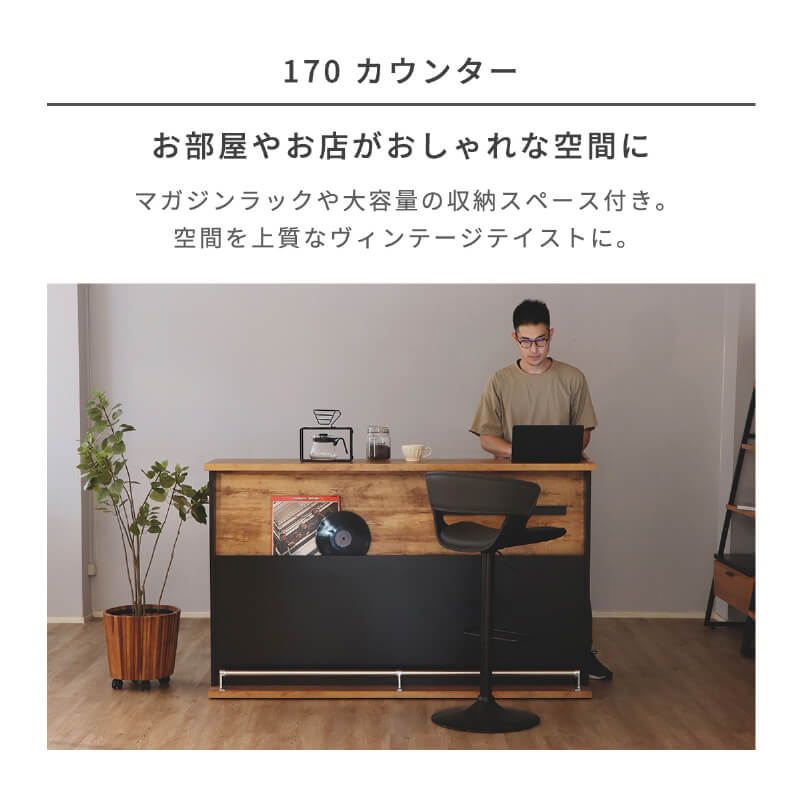 お洒落な空間♪♪☆バーカウンター☆ 収納付き バーカウンター 自宅 テーブル 幅 170cm コンパクト キッチン