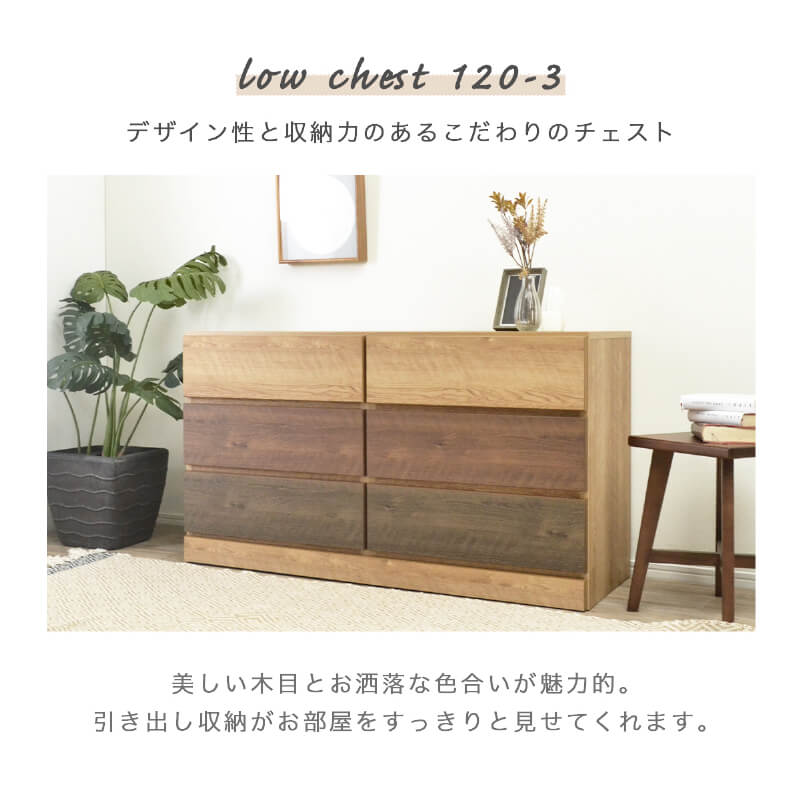 チェスト 完成品 おしゃれ ナチュラル ウォールナット色 木製 幅120