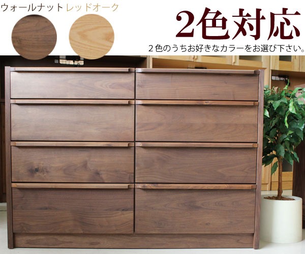 日本製 ローチェスト 120幅 整理整頓 お値段以上 片付け 衣替え