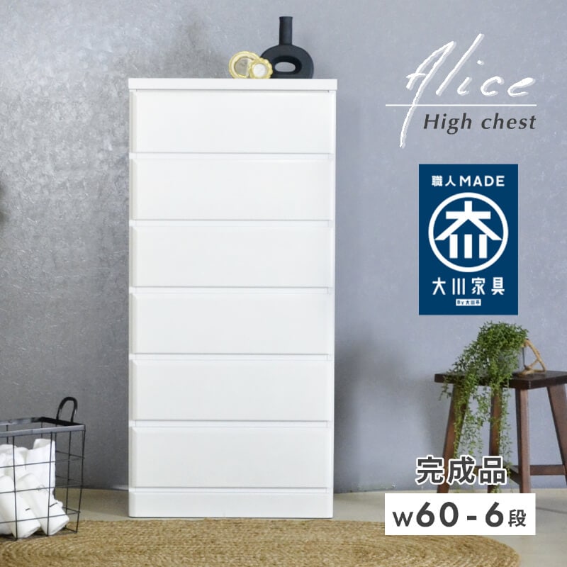 チェスト タンス 完成品 国産 ホワイト 白 幅 60 cm 6段 シンプル