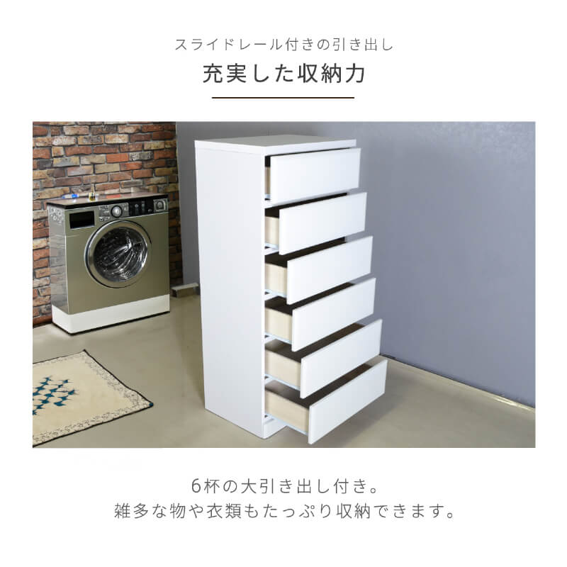 チェスト タンス 完成品 国産 ホワイト 白 幅 60 cm 6段 シンプル