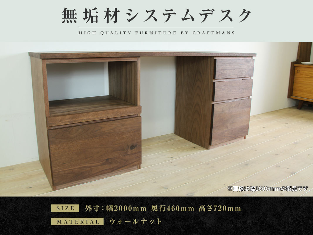 大川家具】システムデスク(プリンター台・引き出しタイプ) 幅2000mm