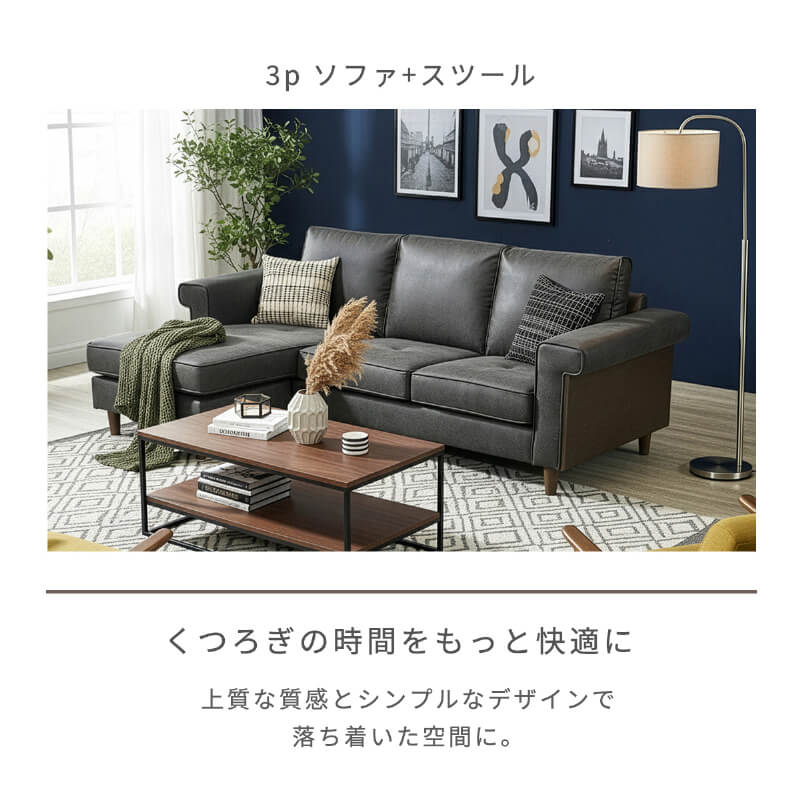ソファ カウチソファ L字ソファ 三人掛け 3人掛け レイアウト自在