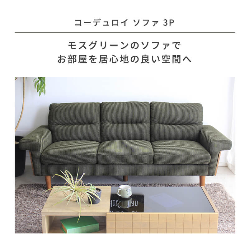 ◽️北欧風 モスグリーン布製3人掛けソファ◽️ ソファー 2人掛け 3人掛け 北欧 ソファ かわいい 背もたれ