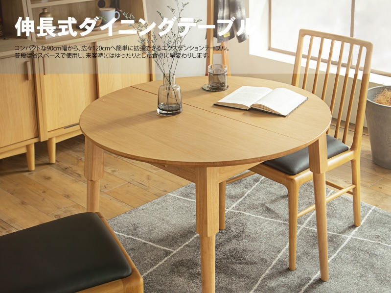 【値下げ】幅90~120cmエクステンション ダイニングテーブル 送料無料】伸長式テーブル 幅90-120 ダイニングテーブル