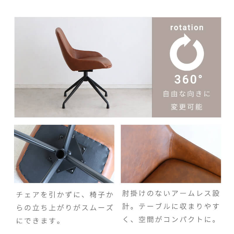 チェア おしゃれ 椅子 回転椅子 ダイニング 肘なし デスクチェア