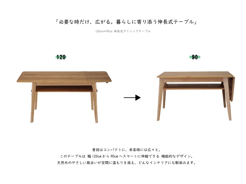 送料無料】高さ60cmのセンターテーブル 伸長式120-90 伸長式の