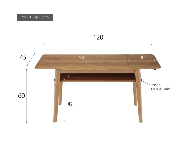 送料無料】高さ60cmのセンターテーブル 伸長式120-90 伸長式の