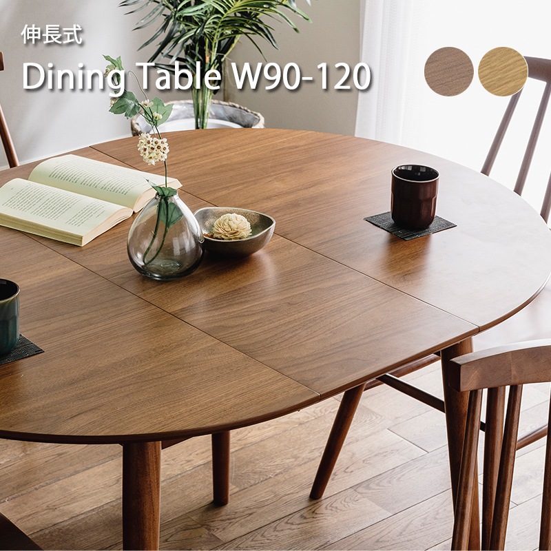 ダイニングテーブル【単品】　伸縮テーブル　2人~4人掛け　幅120　BROWN ダイニングテーブル 食卓テーブル 食卓 テーブル 4人掛け 2人掛け 伸長