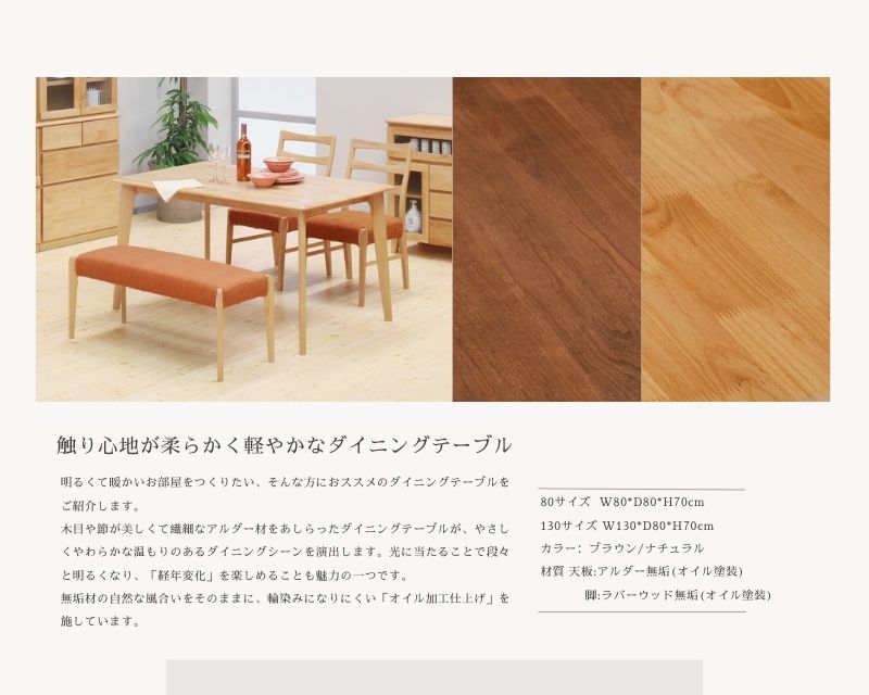 ロースト アルダー無垢材 ダイニングテーブル 送料無料】ダイニングテーブル テーブル アルダー ナチュラル ブラウン