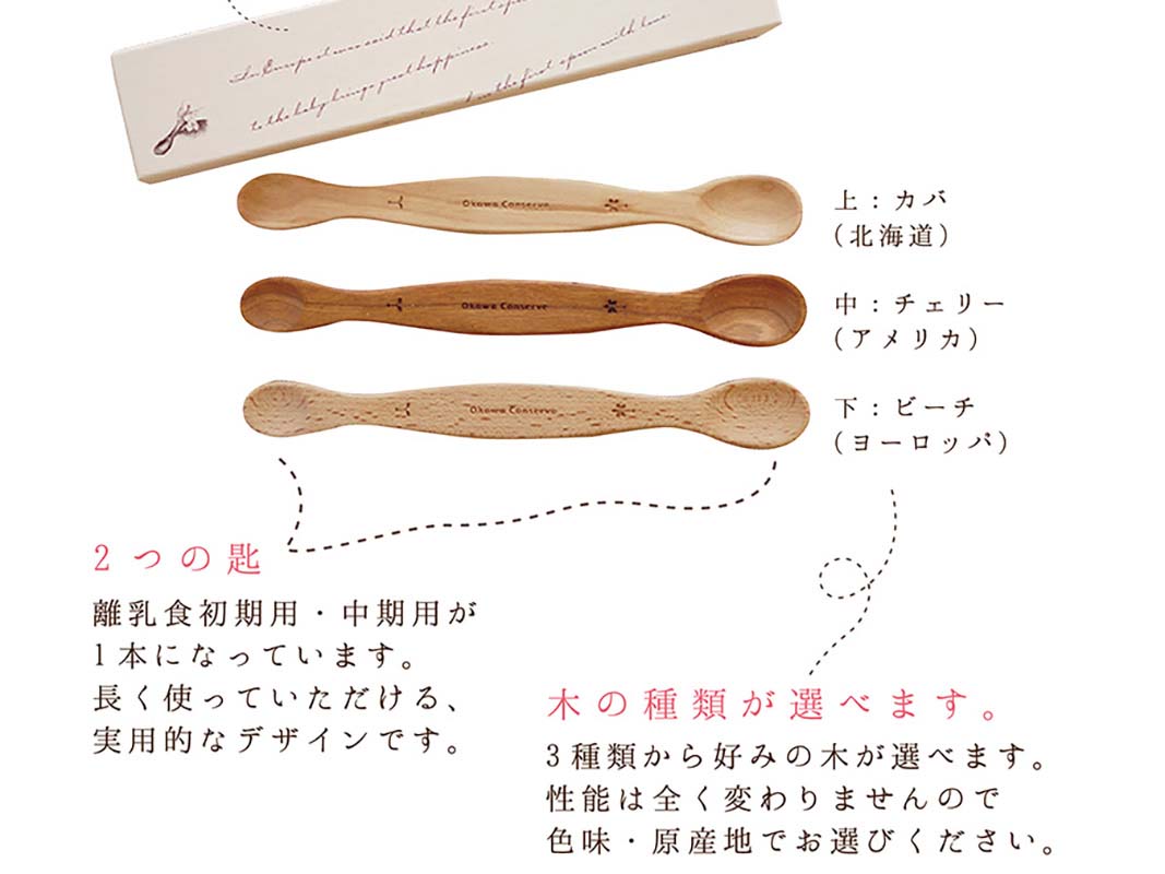 ファーストスプーン セット 離乳食用スプーンと器 大川特産品 インテリア小物 雑貨 大川 公式オンラインショップ 大川木工まつり常設展