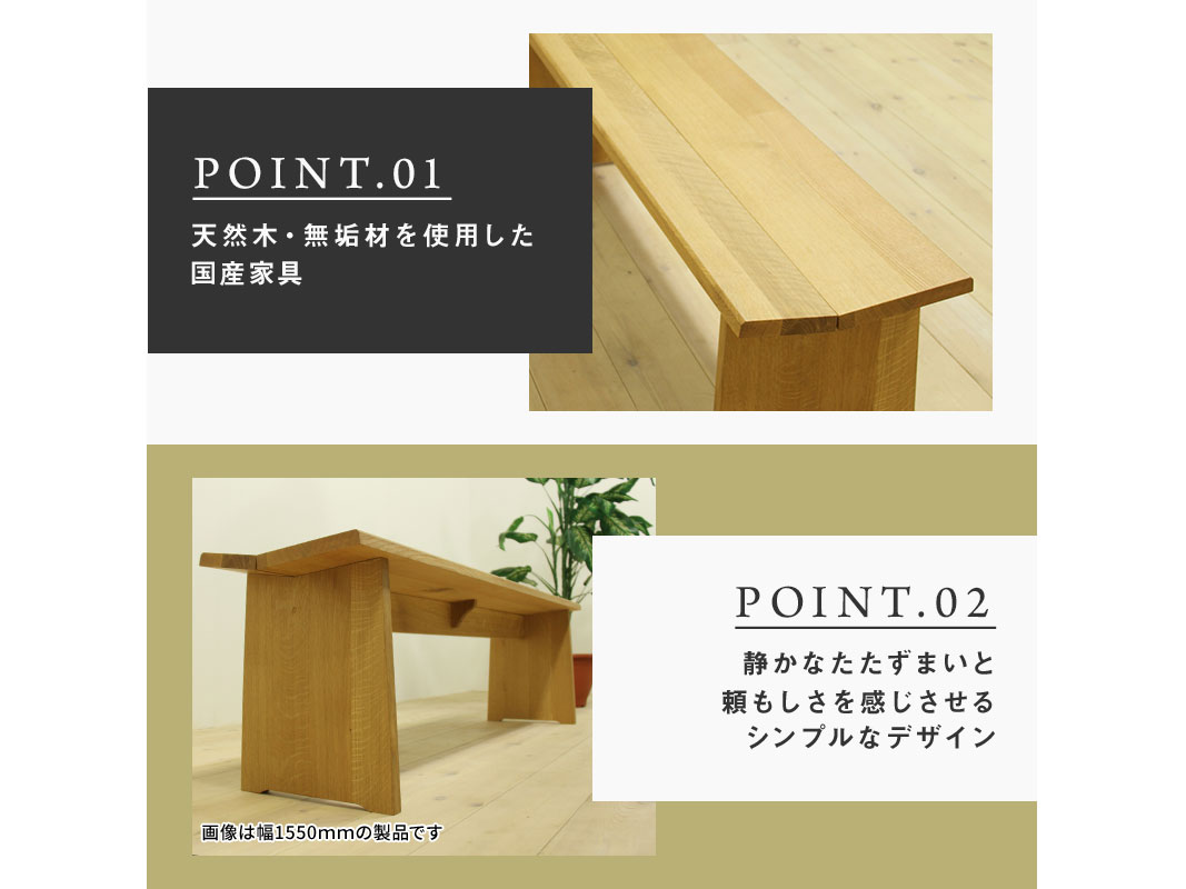 大川家具】凛 ダイニング ベンチ type1 幅1600mm ホワイトオーク