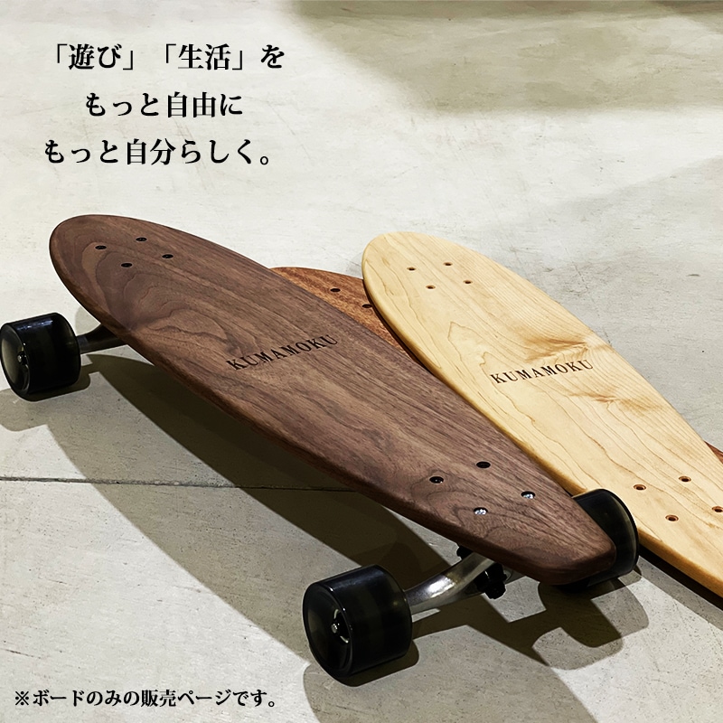 ȥܡ ܡ  ä Board ܡ ꥸʥ ܡɤΤ 鴶   ȥ꡼ street KUMAMOKU ڹ