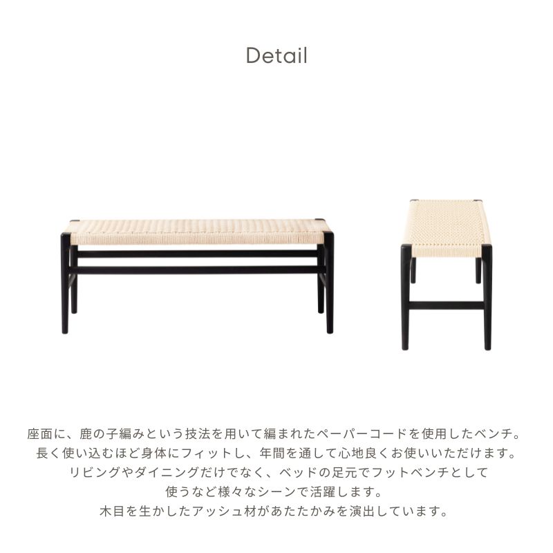 F7-136BK 】ペーパーコードベンチ | 店舗,株式会社河口家具製作所