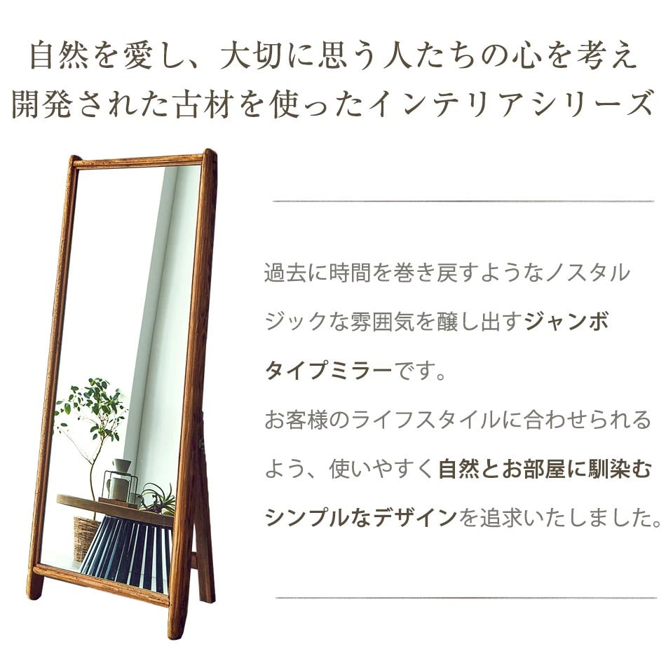 天然木 古材 スタンドミラー 全身鏡 姿見 高さ165cm 鏡 全身鏡 スタンドミラー レトロミラー アンティークミラー 古木 古材