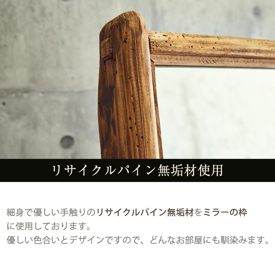 鏡 全身鏡 スタンドミラー レトロミラー アンティークミラー 古木 古材