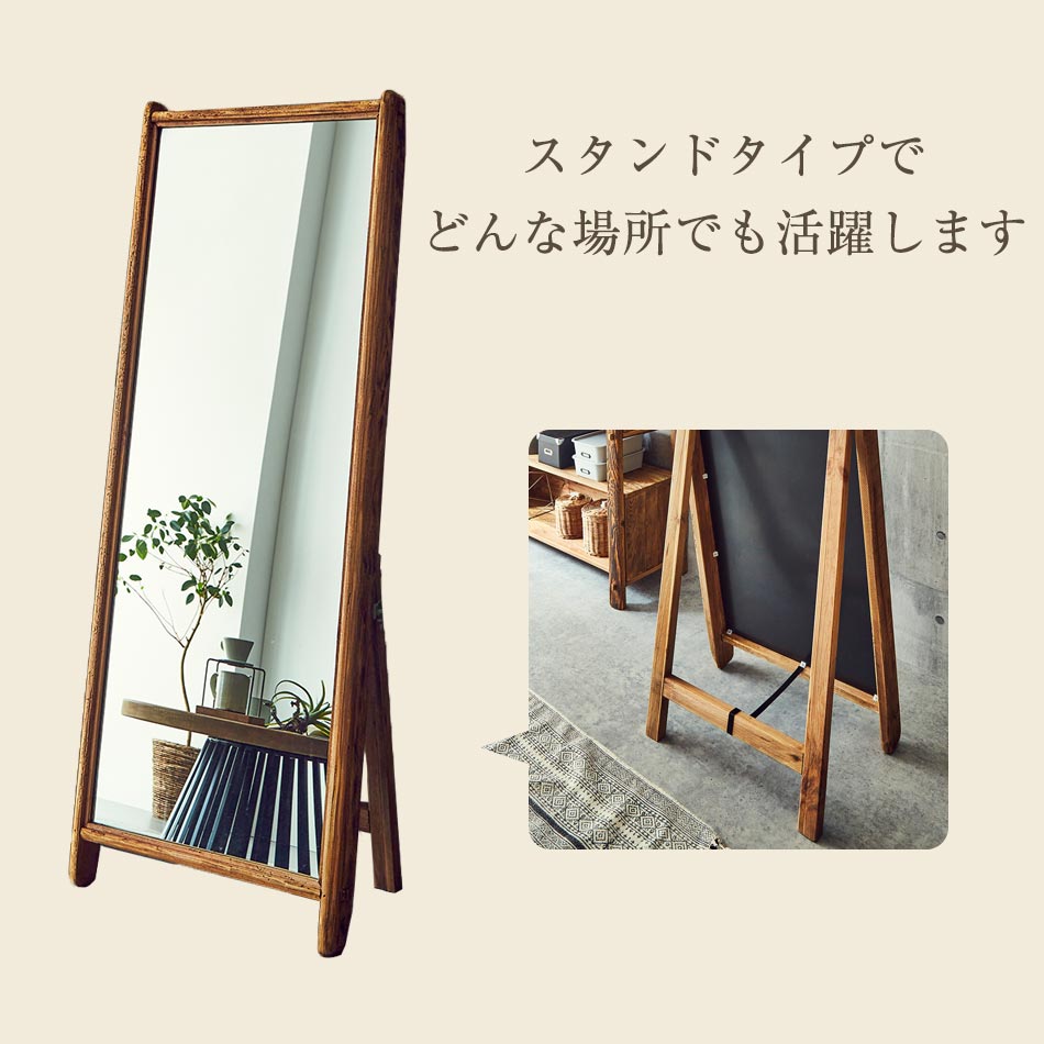 鏡 全身鏡 スタンドミラー レトロミラー アンティークミラー 古木 古材