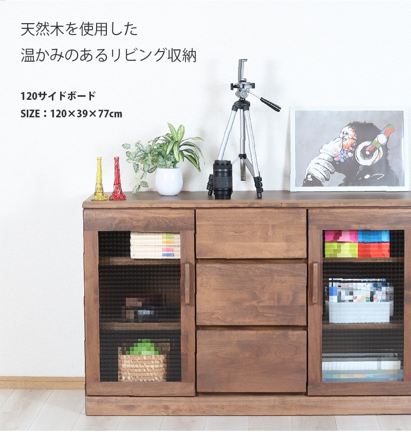 サイドボード 120幅 高級感 おしゃれ モダン 北欧 木製 木目