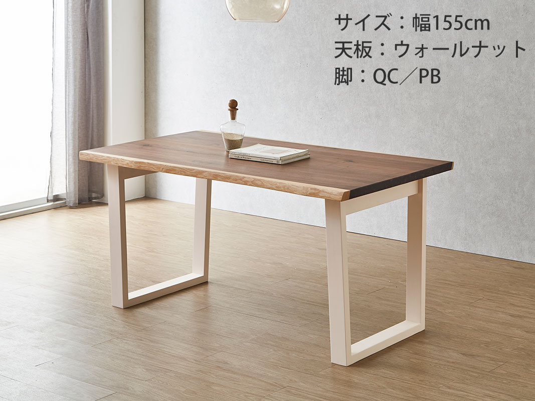 テーブル単品 ダイニング おしゃれ 天工 テーブルのみ 幅135 耳付き