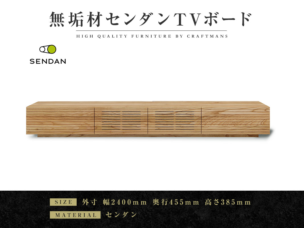 テレビボードW2400