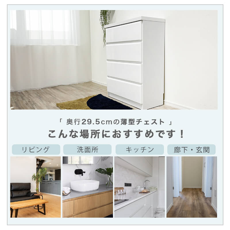 薄型チェスト タンス 4段 幅80 ホワイト 洋服タンス たんす シンプル