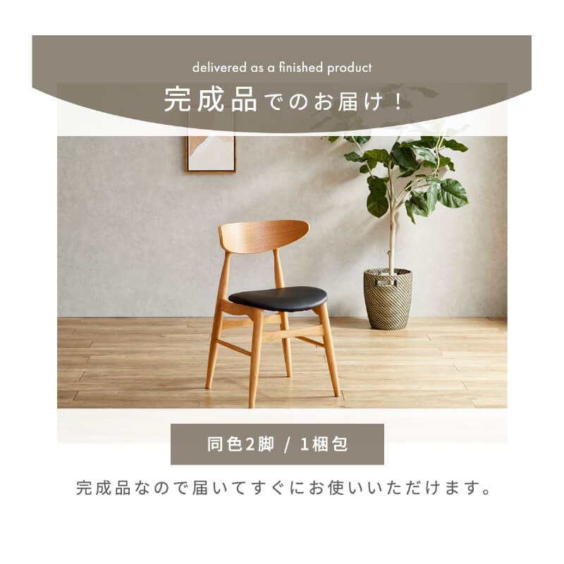 ダイニングチェア 2脚セット 完成品 椅子 おしゃれ 北欧 ナチュラル