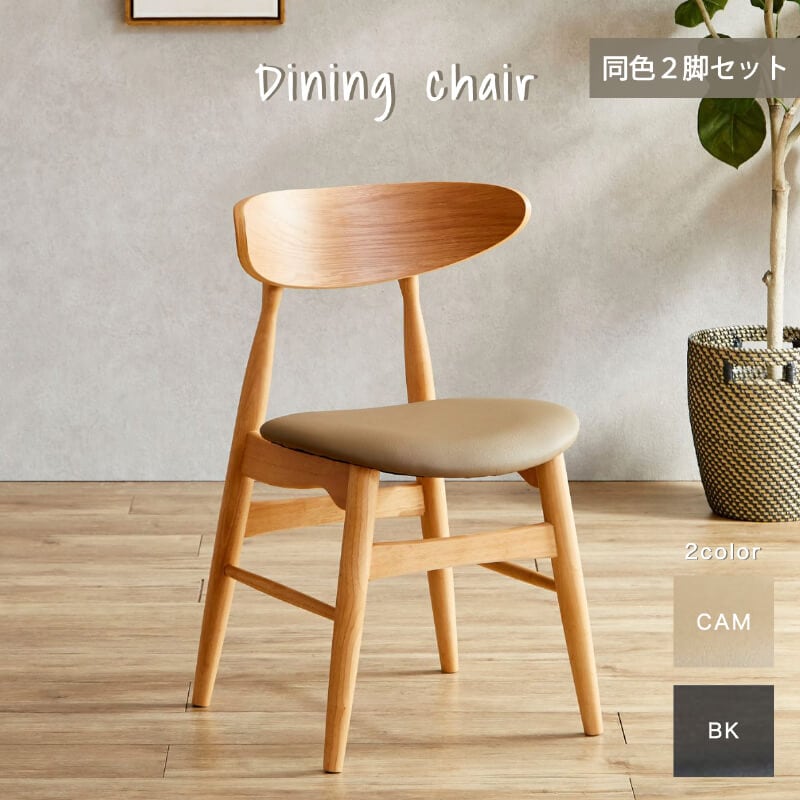 ダイニングチェア 2脚セット 完成品 椅子 おしゃれ 北欧 ナチュラル
